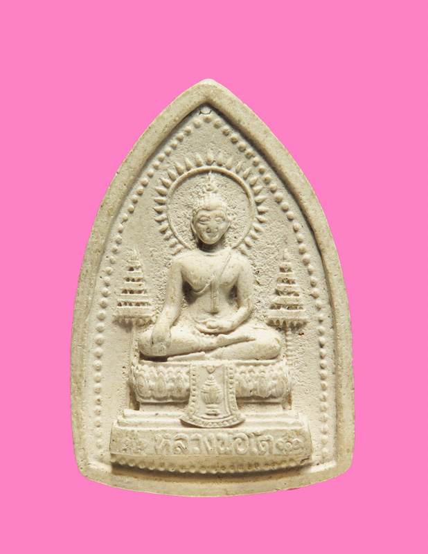 พระเนื้อผง หลวงพ่อโต วัดยาง พระโขนง กทม. รุ่นแรก พิมพ์ใหญ่ ปี.2516 หลวงปู่โต๊ะ วัดประดู่ฉิมพลี ปลุก