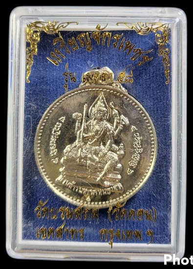 เหรียญจักรเพชรหลวงพ่อกึ๋น วัดดอนยานนาวา กรุงเทพฯ รุ่น เมตตา๕๘ เนื้ออาปาก้า ปี2558 สวยครับ