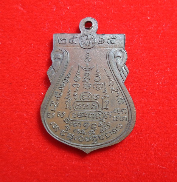 เหรียญพระหลวงปู่พรหมชินศรี วัดดอกไม้ จ.กรุงเทพฯ ปี 2515 บล็อคสายฝน เนื้อทองแดง สวยครับ