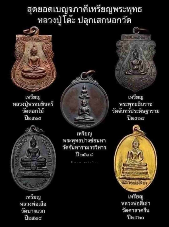 เหรียญพระหลวงปู่พรหมชินศรี วัดดอกไม้ จ.กรุงเทพฯ ปี 2515 บล็อคสายฝน เนื้อทองแดง สวยครับ