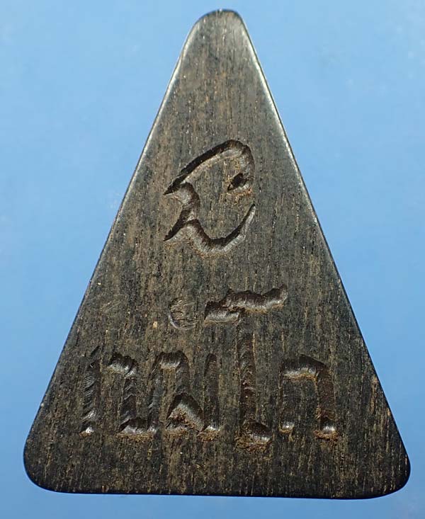 สมเด็จนางพญา*ไม้พญางิ้วดำ* พิมพ์เข่าโค้ง*หลวงพ่อเกษม เขมโก สำนักสุสานไตรลักษณ์ ประตูม้า จ.ลำปาง *108