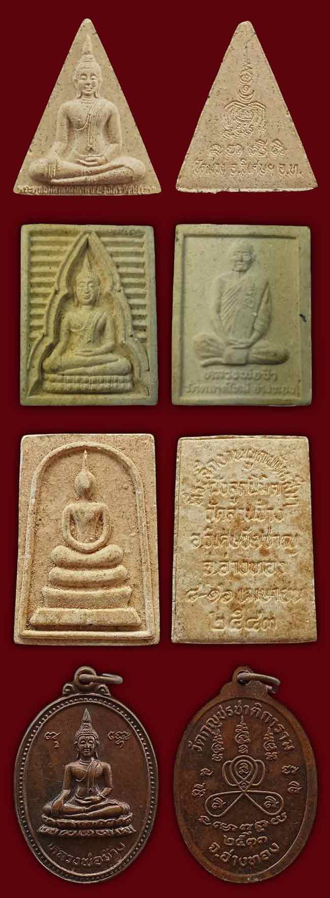 สาย อ่างทอง 10 องค์