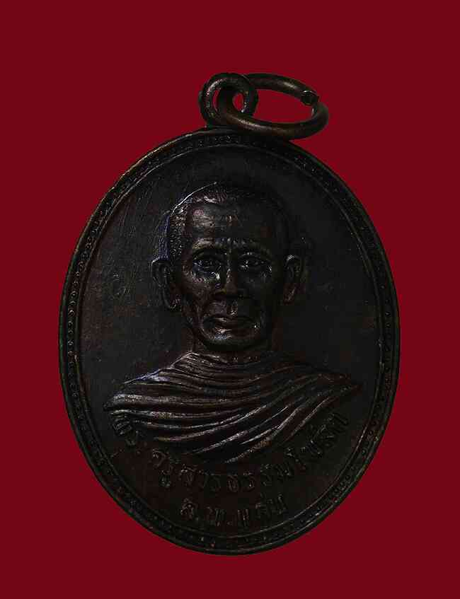  เหรียญพ่อท่านแก่น วัดโคกยาง รุ่นฉลองครบรอบ 70 ปี วัดโคกยาง จ.นครศรีธรรมราช 