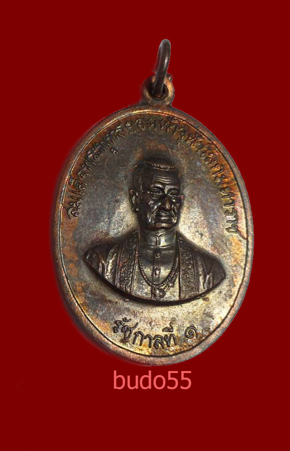 เหรียญรัชกาลที่๑ หลังพระชัยหลังช้าง เนื้อทองแดง ปี 2538