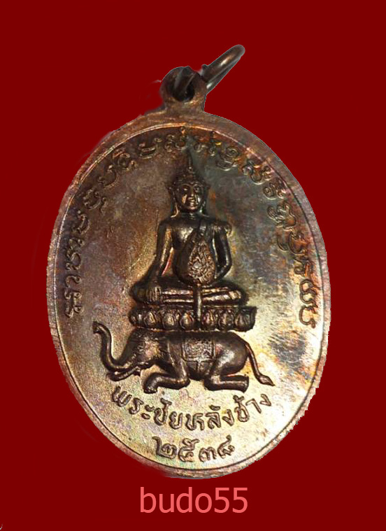 เหรียญรัชกาลที่๑ หลังพระชัยหลังช้าง เนื้อทองแดง ปี 2538