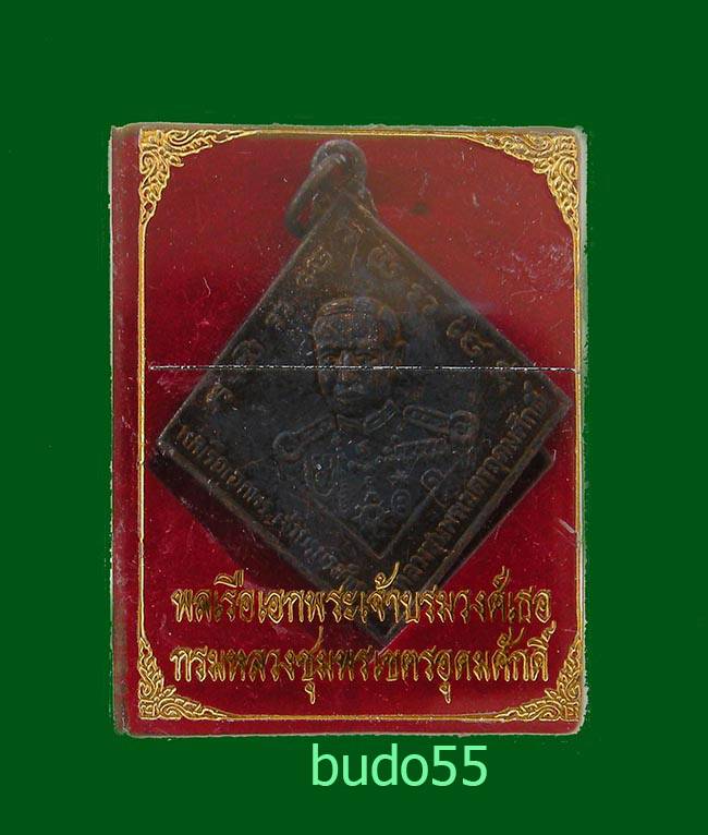 เหรียญข้างหลามตัดพลเรือเอกพระเจ้าบรมวงศ์เธอกรมหลวงชุมพรเขตรอุดมศักดิ์ อนุสรณื ร.ล.ชุมพร ณ หาดทรายรี