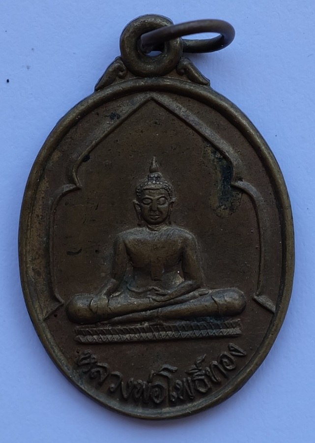 เหรียญหลวงพ่อโพธิ์ทอง วัดพรหมวิหาร (บ่อพระ) อ.หันคา จ.ชัยนาท 