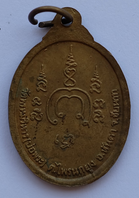 เหรียญหลวงพ่อโพธิ์ทอง วัดพรหมวิหาร (บ่อพระ) อ.หันคา จ.ชัยนาท 