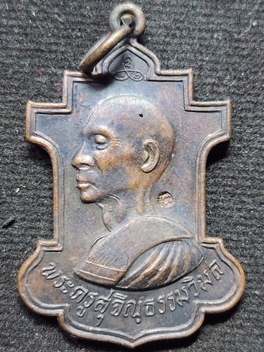วัดเนินตามาก จ.ชลบุรี เหรียญรูปเหมือนใบสาเก หลวงปู่ม่น (พระครูสุจิณธรรมวิมล) ปี 2527 