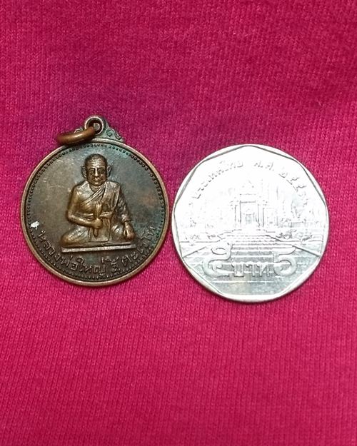 เหรียญหลวงพ่อใหญ่ ฐิตะเวโท ปี20 (งานสมโภชวัตถุมงคลของหลวงพ่อใหญ่)