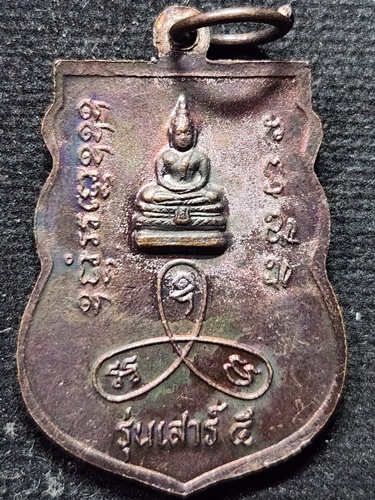 วัดเนินตามาก จังหวัดชลบุรี  เหรียญเสมา หลวงปู่ม่น รุ่นเสาร์ 5 ปี 2536 