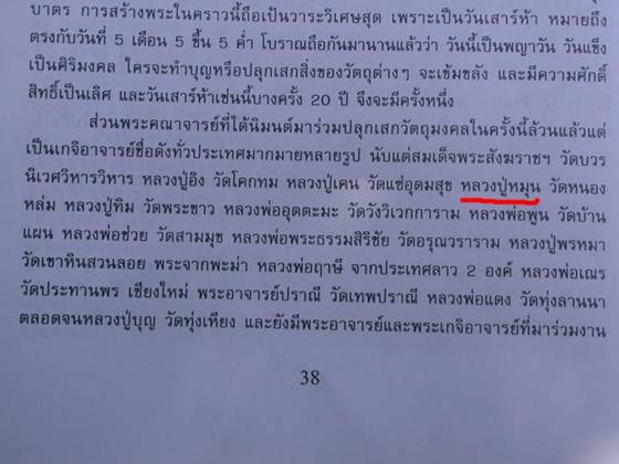 ล็อกเก็ต หลวงพ่อเณร วัดทุ่งเศรษฐี ราม 2 รุ่น "เสาร์ 5 เงินมา ห้าพันล้าน" ปี 2543 หลวงปู่หมุนเสก 