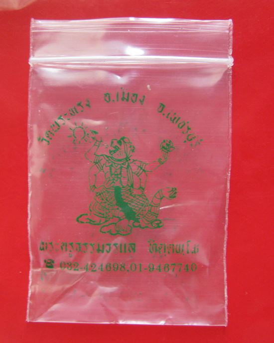 คตมะพร้าว แกะรูปหนุมานอุ้มถังทอง หลวงพ่อแล วัดพระทรง จ.เพชรบุรี ปี 36 ขนาด สูง 3 ซม. กว้าง 2.8 ซม.