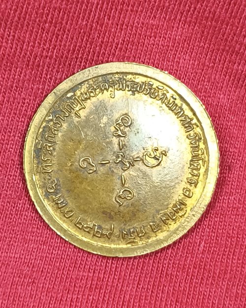 เหรียญพ่อท่านคลิ้ง วัดนาท่ามใต้ จ.ตรัง ปี2529