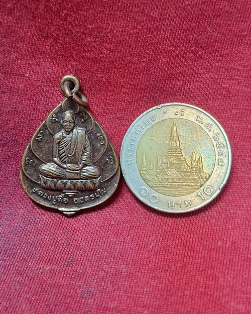 เหรียญหลวงปู่ตื้อ (รุ่นสร้างพิพิธภัณฑ์ วัดอรัญญวิเวก จ.นครพนม ปี37)