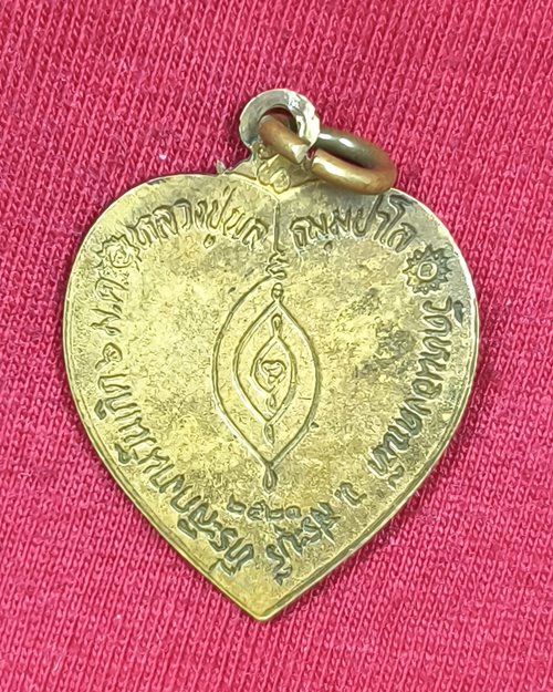 เหรียญรูปหัวใจ หลวงปู่พล ธมฺมปาโล วัดหนองคณที จ.สระบุรี ปี2521