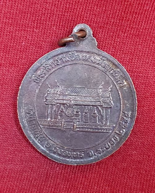 เหรียญหลวงพ่อวัน ถาวโร วัดป่ายุบใน อ.วังจันทร์ จ.ระยอง ปี2544