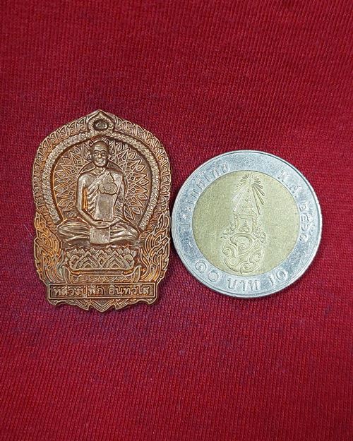 เหรียญนั่งพาน หลวงปู่ฟัก อินทวังโส วัดนิคมประชาสรรค์(วัดไทรติ่ง) จ.ประจวบคีรีขันธ์ เนื้อทองแดงผิวไฟ