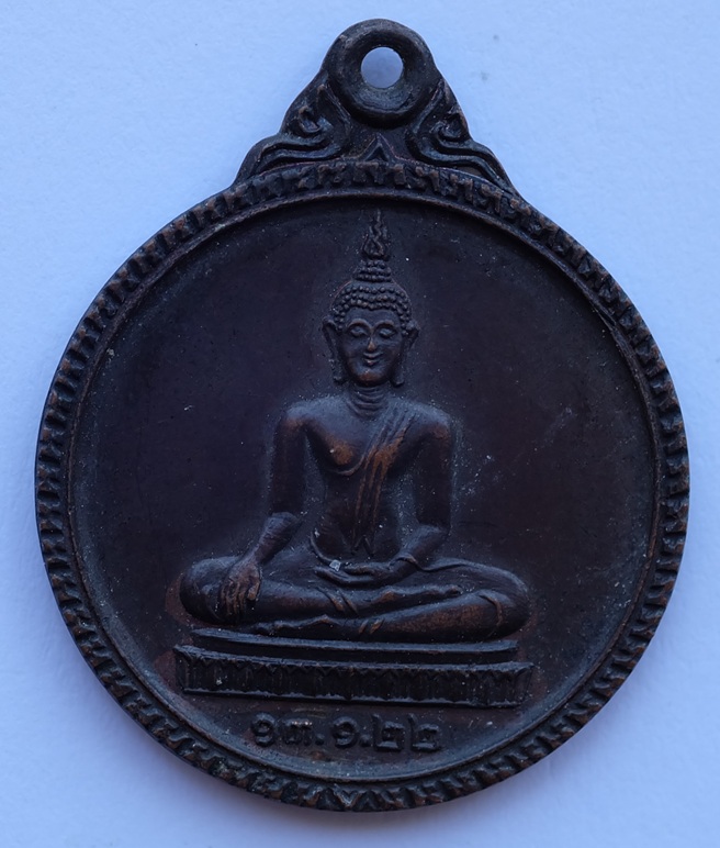 เหรียญพระพุทธ หลังพระครูกิตติวัฒน์ วัดชุมนุมศรัทธา ที่ระลึกอายุครบ 72 ปี จ.นครปฐม ปี 2522 
