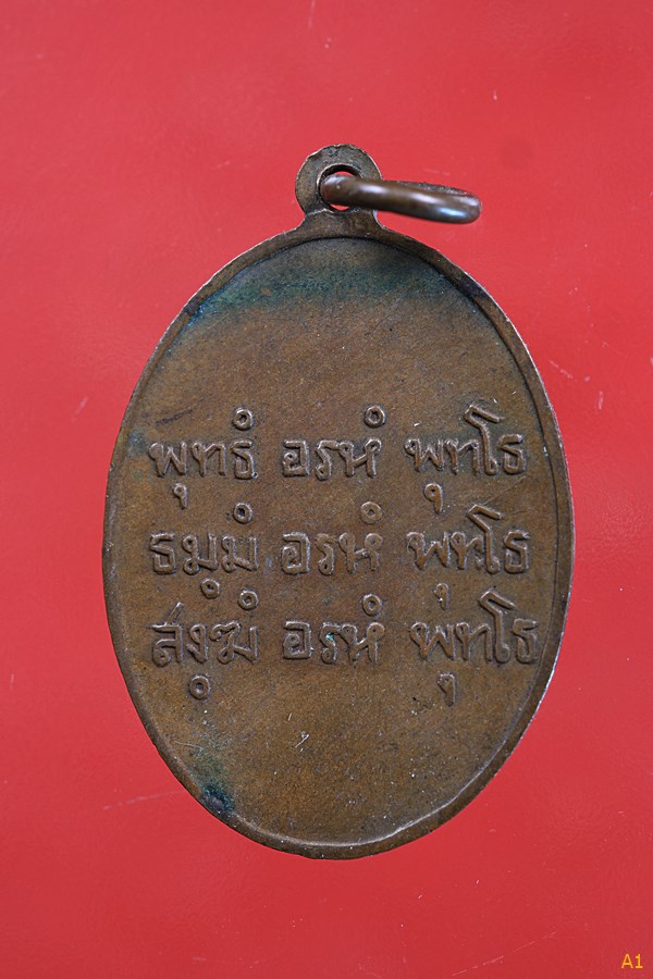 เหรียญพ่อท่านคล้ายไหว้ข้าง บล็อกหัวขีด วัดวังตะวันออก ปี 2510 