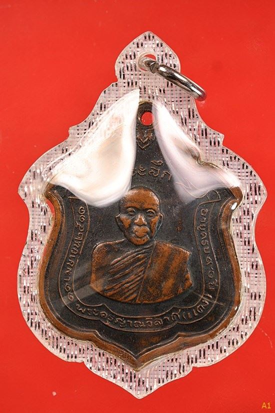 เหรียญหลวงพ่อแดง วัดเขาบันไดอิฐ รุ่นแม่ทัพภาคที่1 พิมพ์มีดาว ปี2511 จ.เพชรบุรี