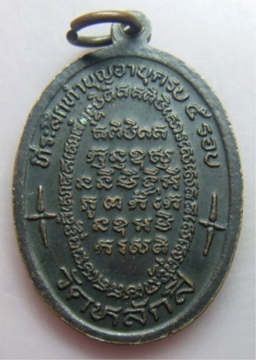 **เบา​ๆ​**เหรียญหลวงพ่อเล็ก วัดหลักสี่ รุ่นที่ระลึกทำบุญอายุครบ 5 รอบ**หลังยันต์