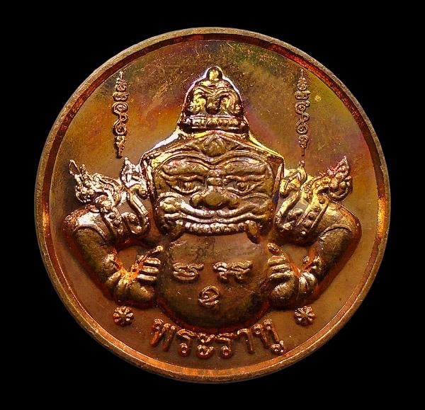 เหรียญพระราหู วัดกลางขุนแผน พระนครศรีอยุธยา
