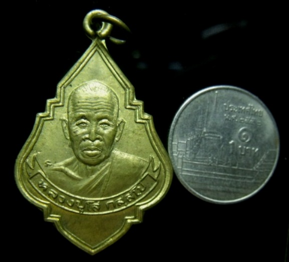 **เบา​ๆ​**เหรียญหลวงปู่มหาโส กสสฺโป รุ่นมั่งมีศรีสุข วัดคำแคนเหนือ จ.ขอนแก่น ปี ๒๕๓๖**สวยๆ