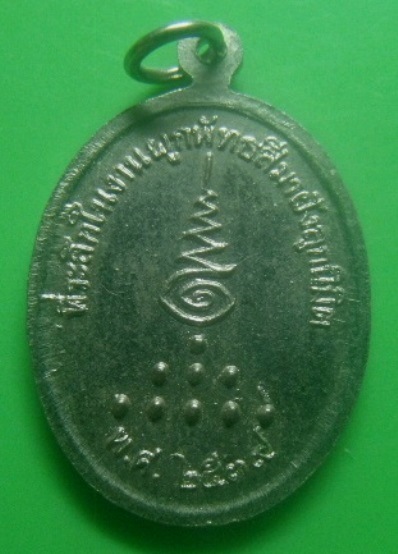 **เบา​ๆ​**เหรียญพระอธิการจำนงค์ วัดผดุงศรัทธาราษฎร์ (สำนักตะค่า) จ.สุพรรณบุรี ปี ๒๕๓๙**อัลปาก้า สวยๆ