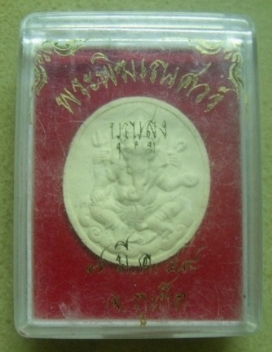 **เบา​ๆ​**พระพิฆเณศวร์ เนื้อผงพุทธคุณ รุ่นบุญสูง จ.ภูเก็ต ปี ๒๕๔๙**พร้อมกล่องเดิม สวยๆ