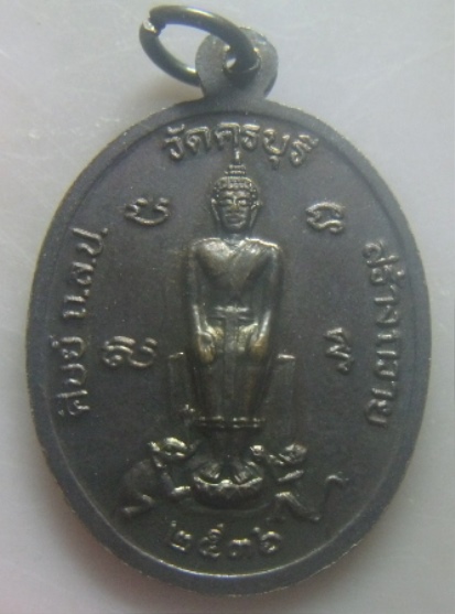 **เบาๆ**เหรียญหลวงปู่นิล รุ่นพิเศษ ศิษย์ก.ล.ป. สร้างถวาย วัดครบุรี จ.นครราชสีมา ปี ๒๕๓๖**สวยๆ 