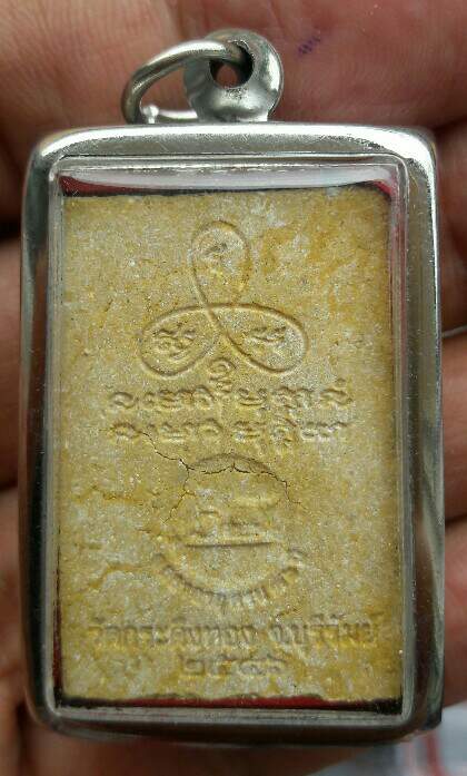 หลวงปู่เหลือง ฉันทาคโม พระผงโต๊ะหมู่ วัดกระดึงทอง อ.บ้านด่าน จ.บุรีรัมย์ ปี 2546 เคาะเดียว