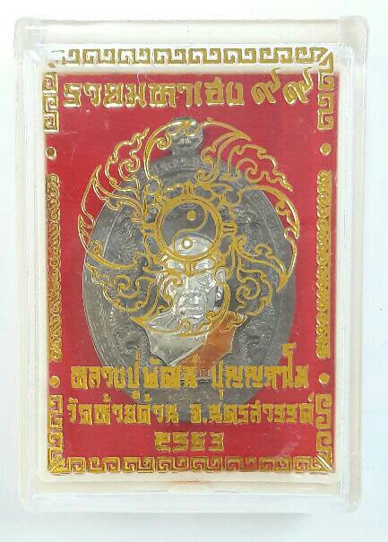 หลวงพ่อพัฒน์​ ปุญญกาโม​ เนื้อทองทิพย์​ หน้ากากเงิน​ ​ลงยาจีวร​ รวยมหาเฮง​ ๙๙​ ปี​ ๒๕๖๓​  เคาะเดียว​