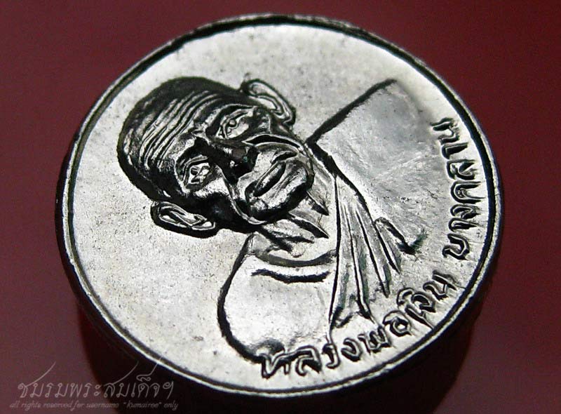 เหรียญหลวงพ่อเงิน ออกวัดท่าบัว จ.พิจิตร (169)