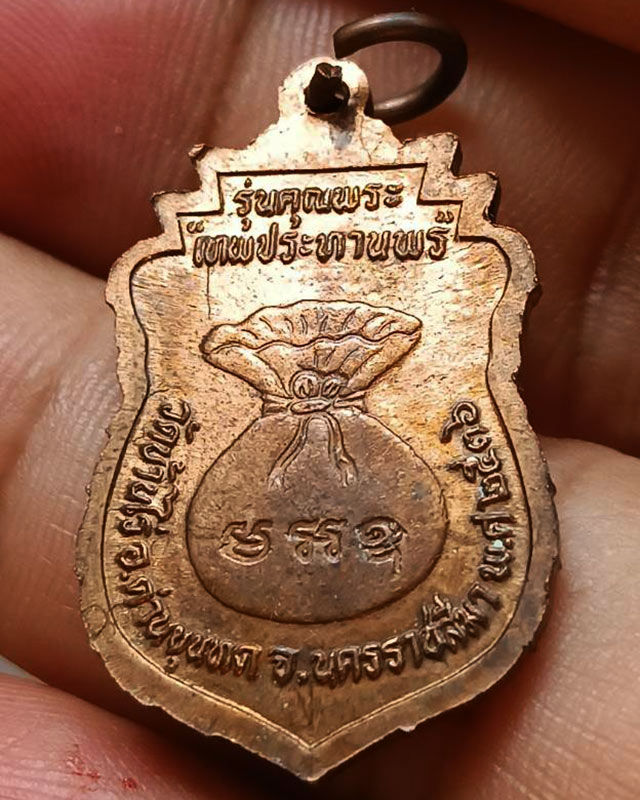 27.เหรียญเสมา หลวงพ่อคูณ รุ่นคุณพระเทพประทานพร พ.ศ. 2536 เนื้อทองแดง ตอกโค้ด พร้อมซองเดิม
