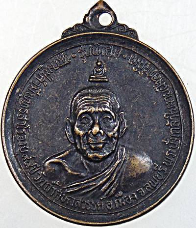 เหรียญหลวงปู่คำมี วัดถ้ำคูหาสวรรค์ ลพบุรี