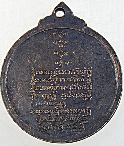 เหรียญหลวงปู่คำมี วัดถ้ำคูหาสวรรค์ ลพบุรี