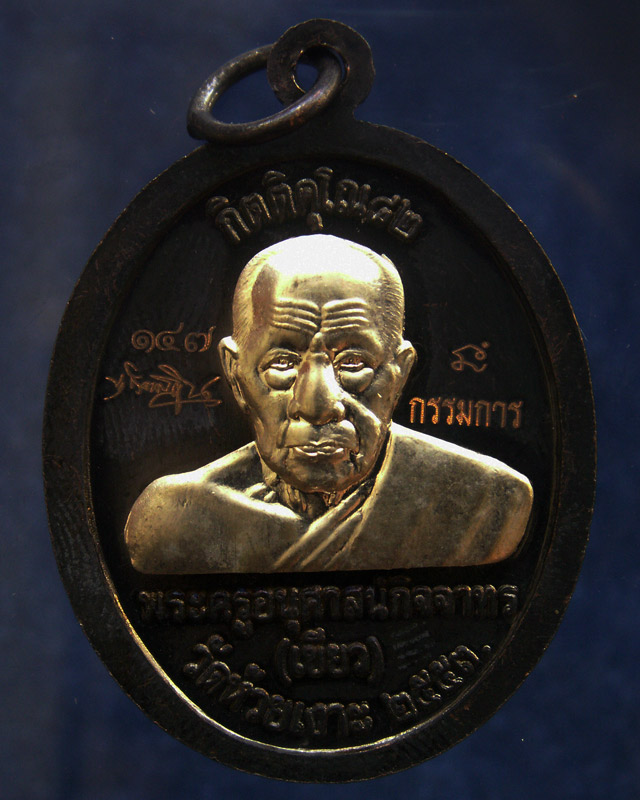 โค้ดกรรมการ เลข 3 หลัก !!! เลข 147...เหรียญหลวงปู่ทวด หลังพ่อท่านเขียว วัดห้วยเงาะ รุ่นกิตติคุโณ 82 