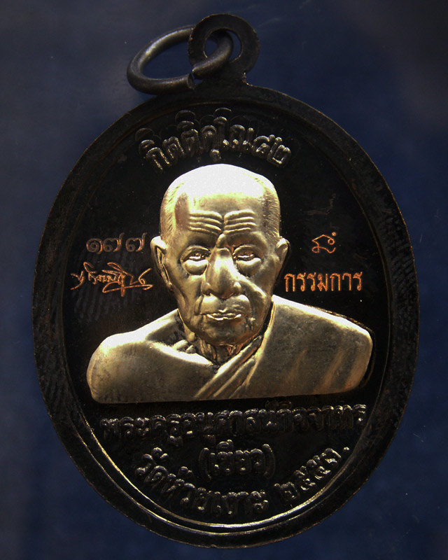 โค้ดกรรมการ เลข 3 หลัก !!! เลข 177...เหรียญหลวงปู่ทวด หลังพ่อท่านเขียว วัดห้วยเงาะ รุ่นกิตติคุโณ 82 