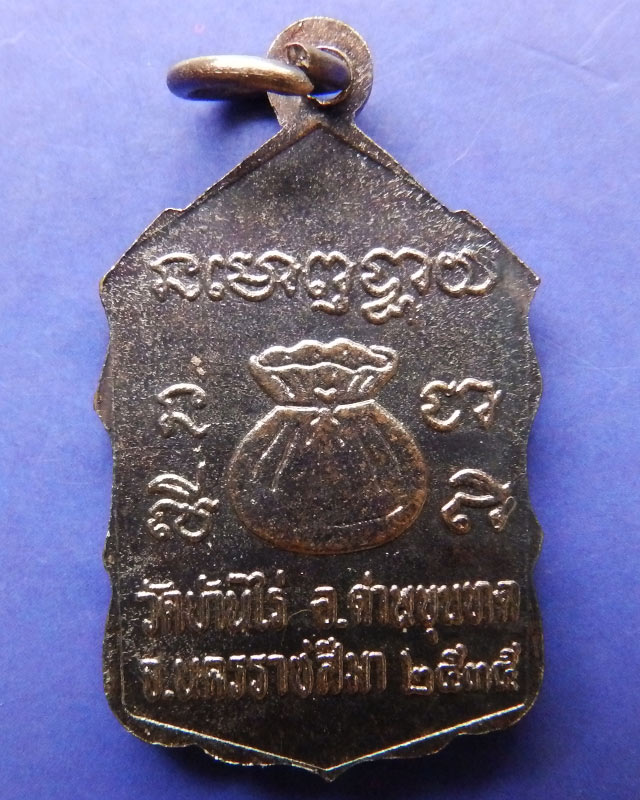 7.เหรียญหลวงพ่อคูณ ปริสุทโธ วัดบ้านไร่ รุ่นสหกรณ์ ปี 2535