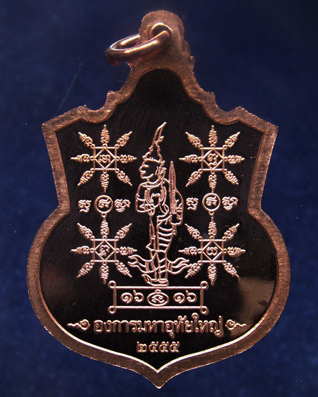9.เหรียญ 2 มหาราช หลังยันต์องการมหาอุทัยใหญ่ สมทบทุนสร้าง ร.พ. 84 พรรษามหาราช พ.ศ. 2555 เนื้อทองแดงข