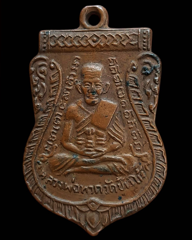 เหรียญเสมาหลวงปู่ทวดหลังอาจารย์ทิม วัดช้างให้ ออกวัดเอี่ยมวรนุช กรุงเทพฯ พ.ศ. 2506 เนื้อทองแดงบล็อคว