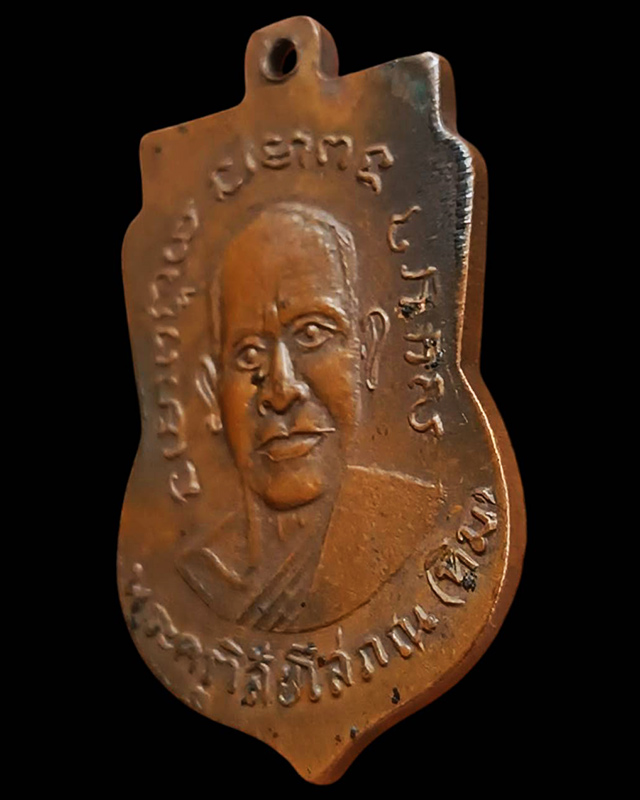 เหรียญเสมาหลวงปู่ทวดหลังอาจารย์ทิม วัดช้างให้ ออกวัดเอี่ยมวรนุช กรุงเทพฯ พ.ศ. 2506 เนื้อทองแดงบล็อคว