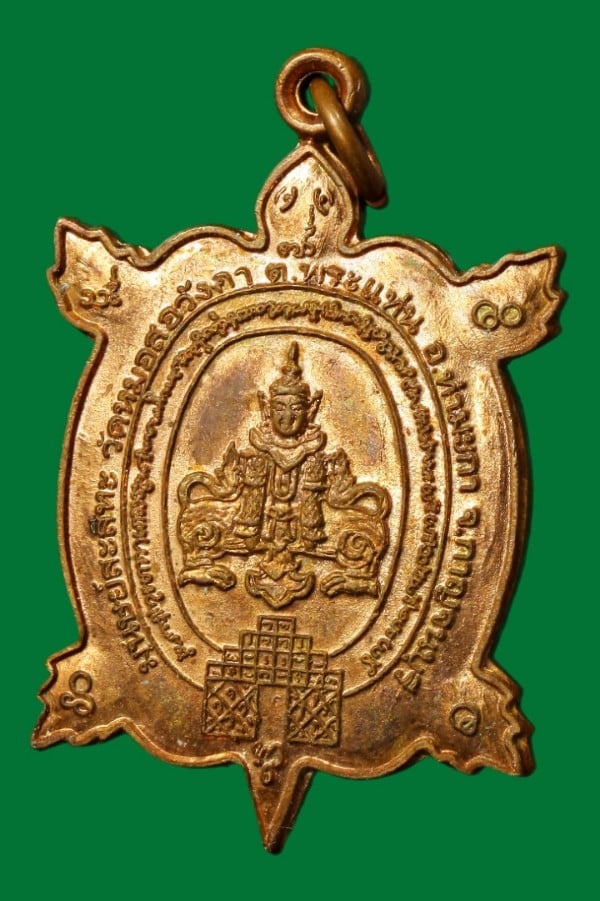 เหรียญเต่ามนุษย์สะสีหะ วัดหมอสอวังคา กาญจนบุรี