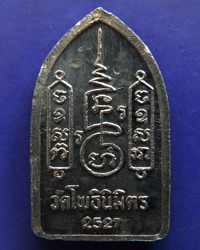 7.พระยอดขุนพลปั๊ม หลวงพ่อฑูรย์ วัดโพธินิมิตร เนื้อชินพิมพ์เล็ก พ.ศ. 2527 สูง 3 ซ.ม. สร้างจากเนื้อชิน