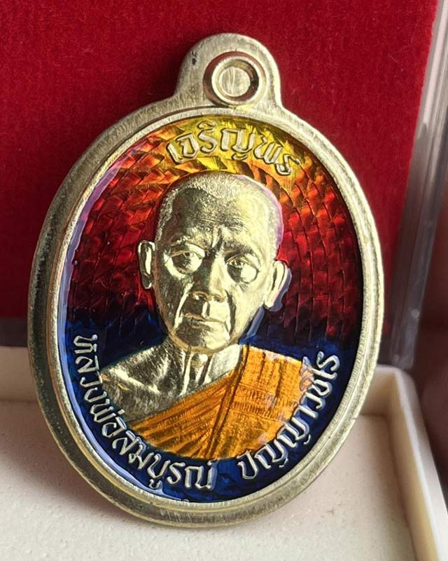 เหรียญเจริญพรบน  หลวงพ่อสมบูรณ์ (ศิษย์หลวงพ่อพรหม วัดช่องแค) วัดโคกสลุด อ.ตาคลี นครสวรรค์