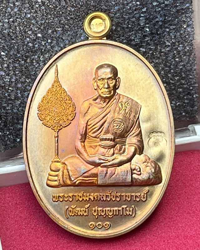 หลวงพ่อพัฒน์ ปุญฺญกาโม วัดห้วยด้วน จ.นครสวรรค์ รุ่น เเลื่อน วัดห้วยด้วน ดำหริหลวงพ่อ เนื้อมหาชนวน 