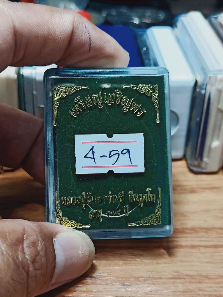 4-59 สปป.ลาว เหรียญเจริญพร 108 ปี หลวงปู่อัญญาท่านที เมืองหลวงพระบาง สปป.ลาว หมายเลข 24 กล่องเดิม