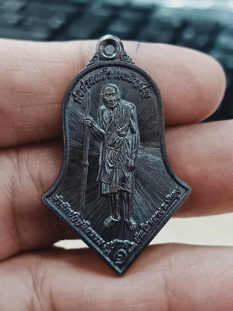 4-460 เหรียญบูชาครู รุ่น 1 พ่อท่านแผ้ว ผลปัญโญ สำนักสงฆ์ปฎิบัติธรรมบ้านใสหลวง พัทลุง 2565 ทด.304