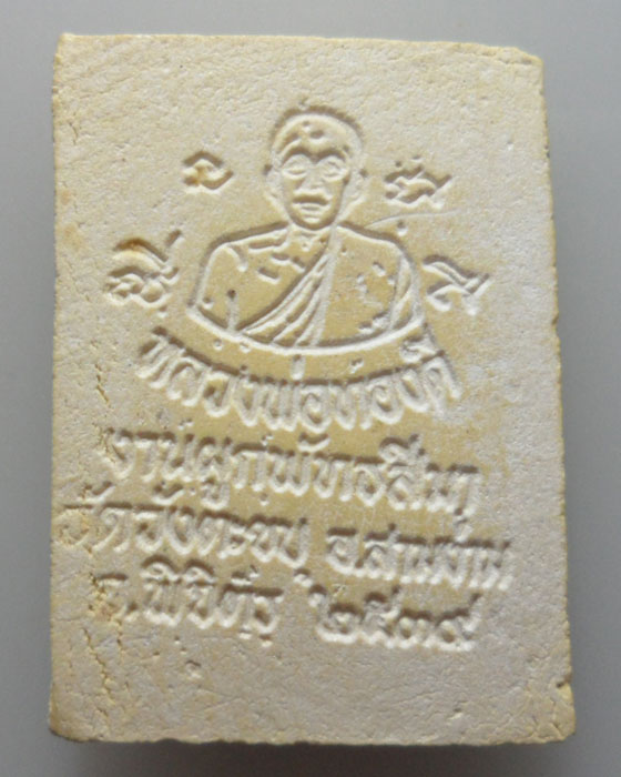 *** จ.พิจิตร *** พระผงหลวงพ่อเพชร วัดวังตะขบ ปี๒๕๓๙